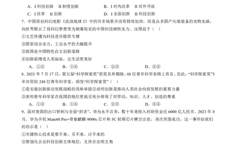 广东省广州大学附属中学联盟2024-2025学年九年级上学期11月期中联考道德与法治试题_广州九上月考+期中+期末+一模二模+中考真题_2024年秋九年级上学期期中考试试卷和答案解析