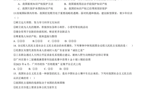 广东省广州大学附属中学联盟2024-2025学年九年级上学期11月期中联考道德与法治试题_广州九上月考+期中+期末+一模二模+中考真题_2024年秋九年级上学期期中考试试卷和答案解析