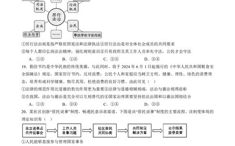 广东省广州大学附属中学联盟2024-2025学年九年级上学期11月期中联考道德与法治试题_广州九上月考+期中+期末+一模二模+中考真题_2024年秋九年级上学期期中考试试卷和答案解析