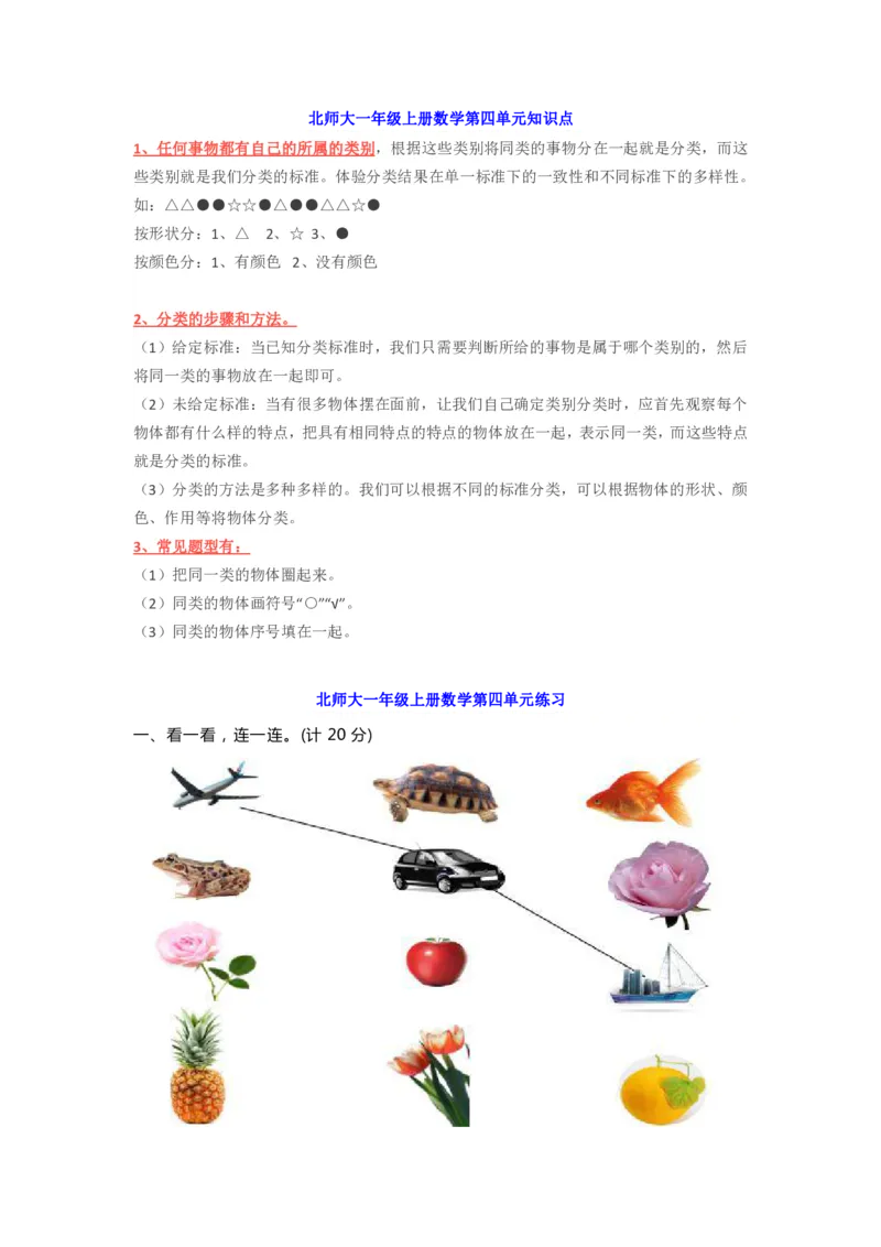 一（上）北师大数学第四单元检测卷3_一年级上下册资料_小学一年级学习资料-25年更新版_1-03、小学一年级数学上册_北师大版_03、单元试卷_第4单元