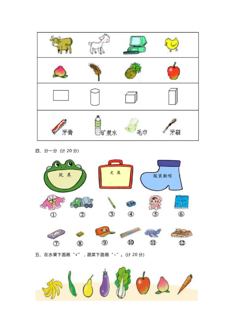 一（上）北师大数学第四单元检测卷3_一年级上下册资料_小学一年级学习资料-25年更新版_1-03、小学一年级数学上册_北师大版_03、单元试卷_第4单元