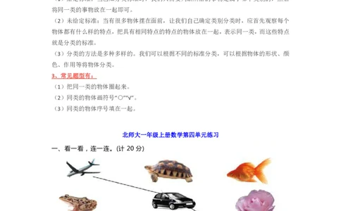 一（上）北师大数学第四单元检测卷3_一年级上下册资料_小学一年级学习资料-25年更新版_1-03、小学一年级数学上册_北师大版_03、单元试卷_第4单元