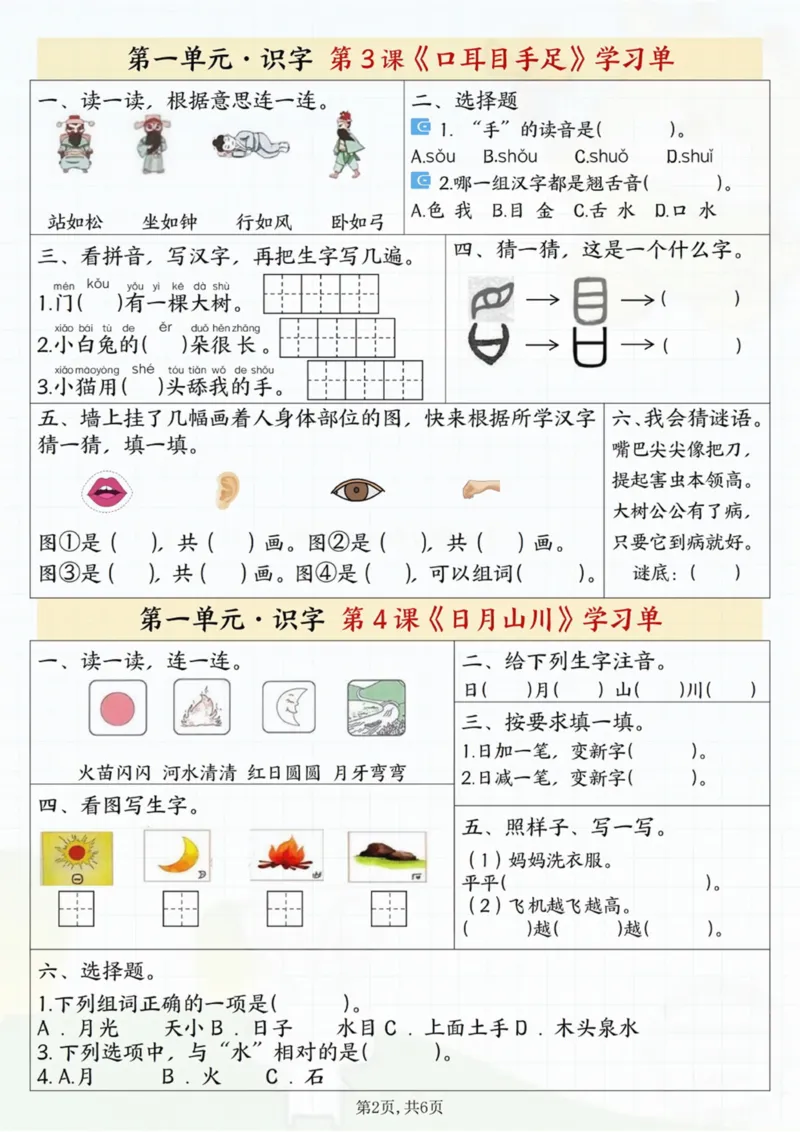 一年级上册语文学习单（二）_一到六小学晨读晚默晨诵晚读_24秋一年级上册各类资料(小纸条知识点默写单)