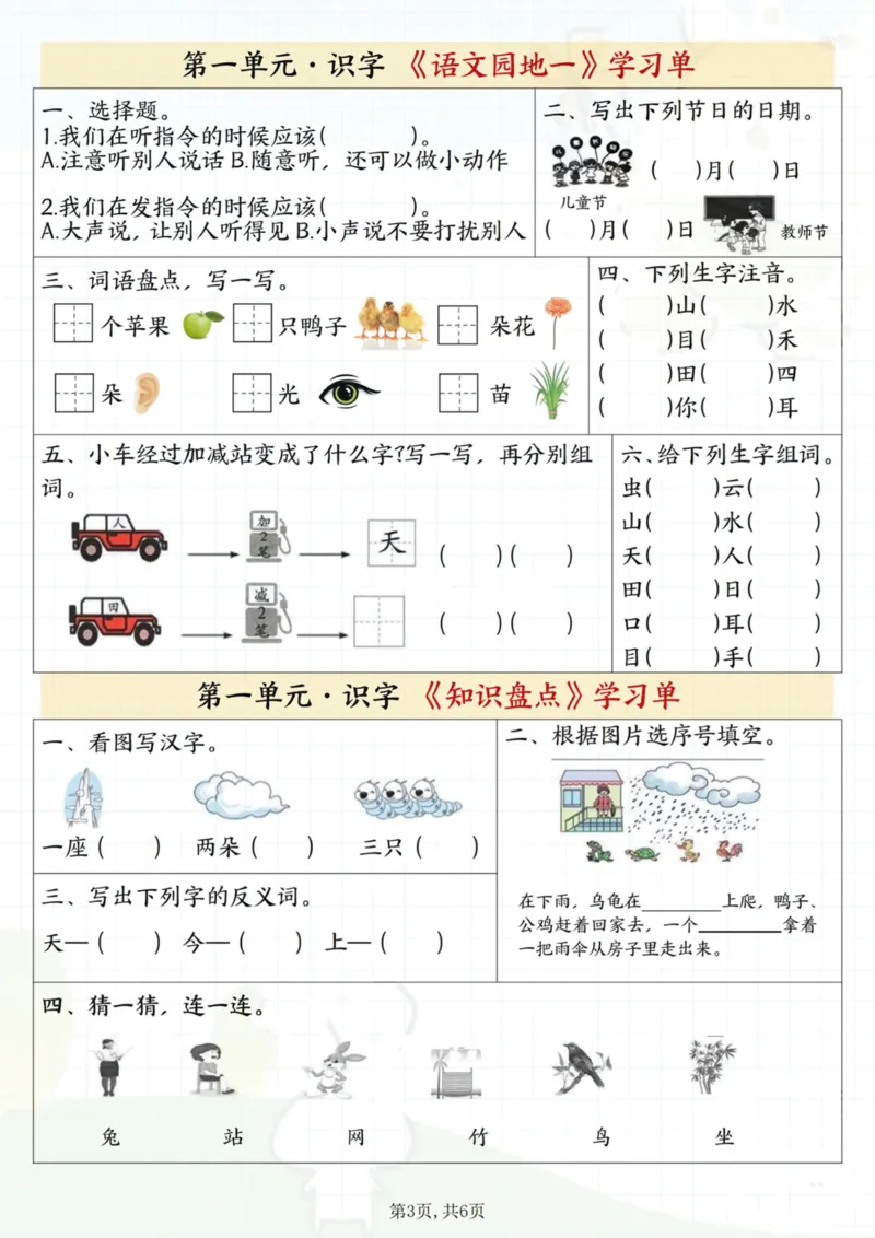 一年级上册语文学习单（二）_一到六小学晨读晚默晨诵晚读_24秋一年级上册各类资料(小纸条知识点默写单)