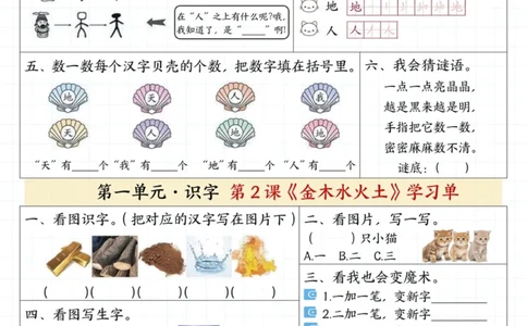 一年级上册语文学习单（二）_一到六小学晨读晚默晨诵晚读_24秋一年级上册各类资料(小纸条知识点默写单)