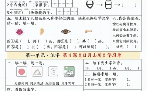 一年级上册语文学习单（二）_一到六小学晨读晚默晨诵晚读_24秋一年级上册各类资料(小纸条知识点默写单)