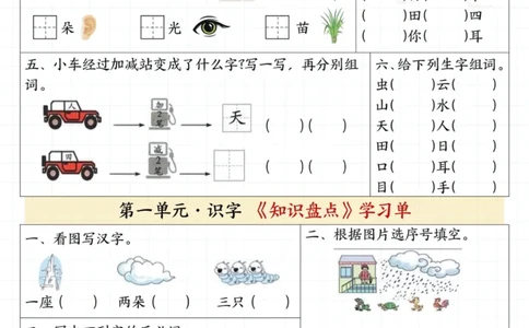 一年级上册语文学习单（二）_一到六小学晨读晚默晨诵晚读_24秋一年级上册各类资料(小纸条知识点默写单)