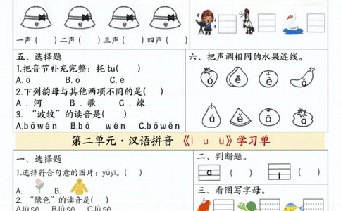 一年级上册语文学习单（二）_一到六小学晨读晚默晨诵晚读_24秋一年级上册各类资料(小纸条知识点默写单)