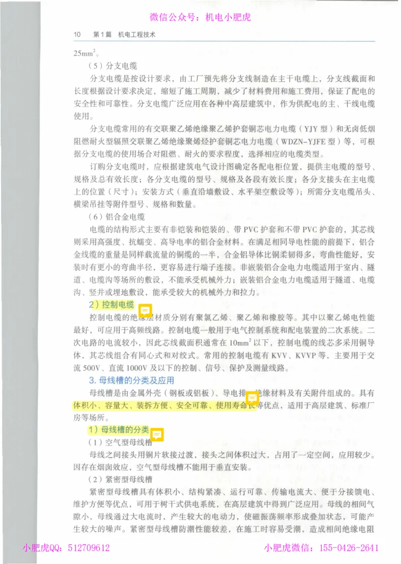 2025《一建机电》教材-变动解析_2026年一级建造师_2026年一建机电_2025年一建机电SVIP_02-基础精讲✿高端面授✿深度强化_11-机电《教材精讲班》小肥虎SMR_新教材解读（前3讲）