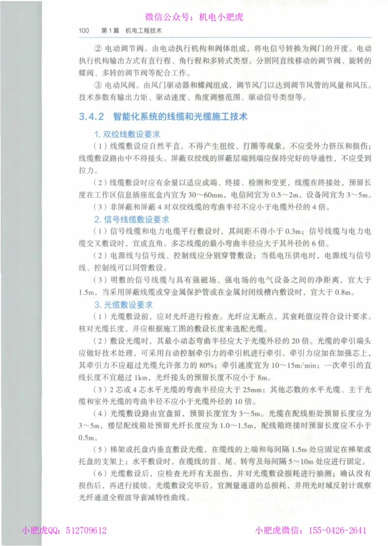 2025《一建机电》教材-变动解析_2026年一级建造师_2026年一建机电_2025年一建机电SVIP_02-基础精讲✿高端面授✿深度强化_11-机电《教材精讲班》小肥虎SMR_新教材解读（前3讲）