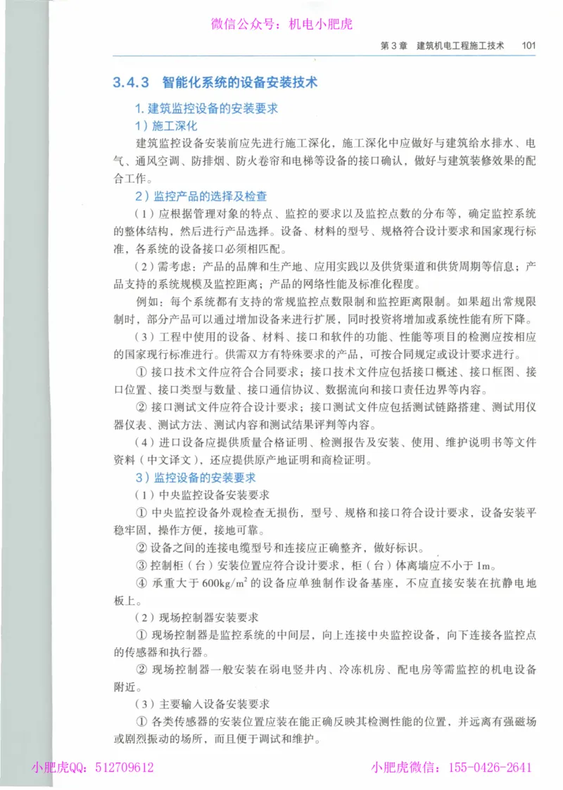 2025《一建机电》教材-变动解析_2026年一级建造师_2026年一建机电_2025年一建机电SVIP_02-基础精讲✿高端面授✿深度强化_11-机电《教材精讲班》小肥虎SMR_新教材解读（前3讲）