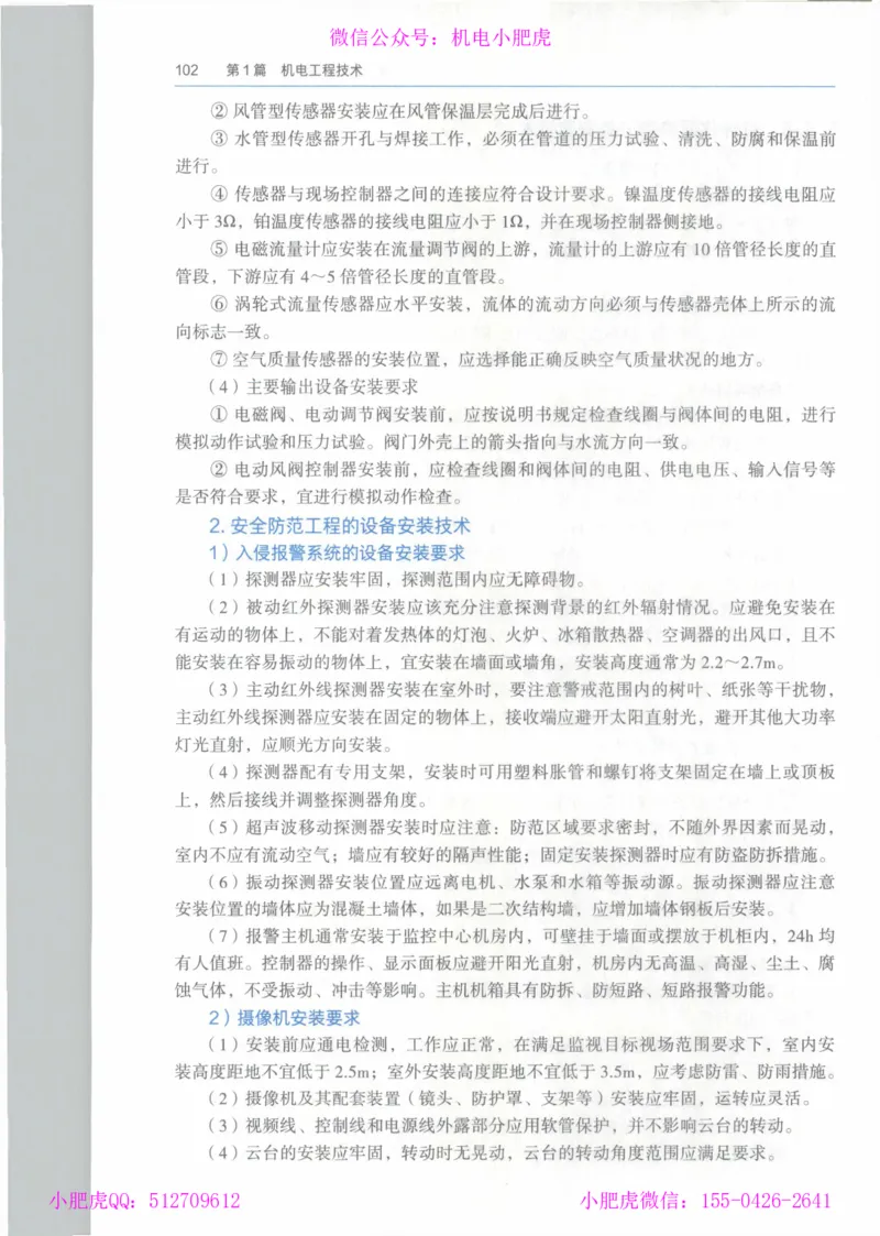 2025《一建机电》教材-变动解析_2026年一级建造师_2026年一建机电_2025年一建机电SVIP_02-基础精讲✿高端面授✿深度强化_11-机电《教材精讲班》小肥虎SMR_新教材解读（前3讲）