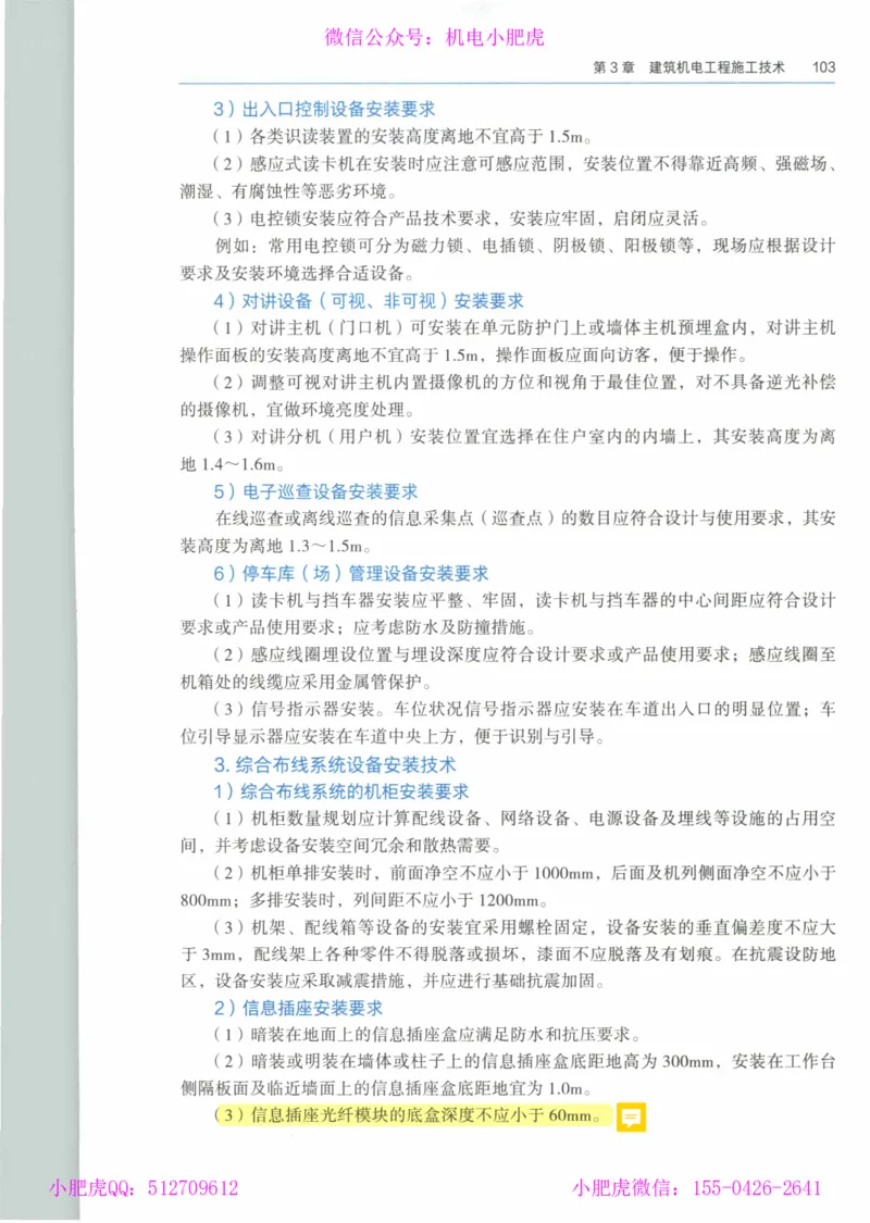 2025《一建机电》教材-变动解析_2026年一级建造师_2026年一建机电_2025年一建机电SVIP_02-基础精讲✿高端面授✿深度强化_11-机电《教材精讲班》小肥虎SMR_新教材解读（前3讲）