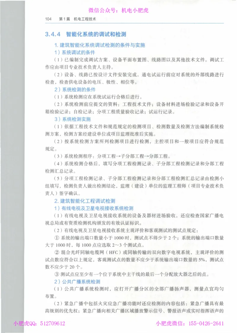 2025《一建机电》教材-变动解析_2026年一级建造师_2026年一建机电_2025年一建机电SVIP_02-基础精讲✿高端面授✿深度强化_11-机电《教材精讲班》小肥虎SMR_新教材解读（前3讲）