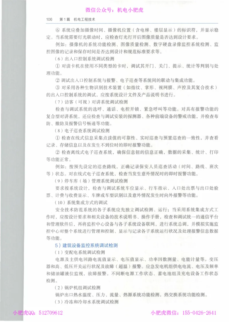 2025《一建机电》教材-变动解析_2026年一级建造师_2026年一建机电_2025年一建机电SVIP_02-基础精讲✿高端面授✿深度强化_11-机电《教材精讲班》小肥虎SMR_新教材解读（前3讲）