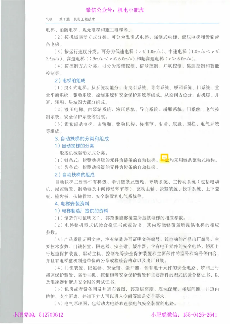 2025《一建机电》教材-变动解析_2026年一级建造师_2026年一建机电_2025年一建机电SVIP_02-基础精讲✿高端面授✿深度强化_11-机电《教材精讲班》小肥虎SMR_新教材解读（前3讲）