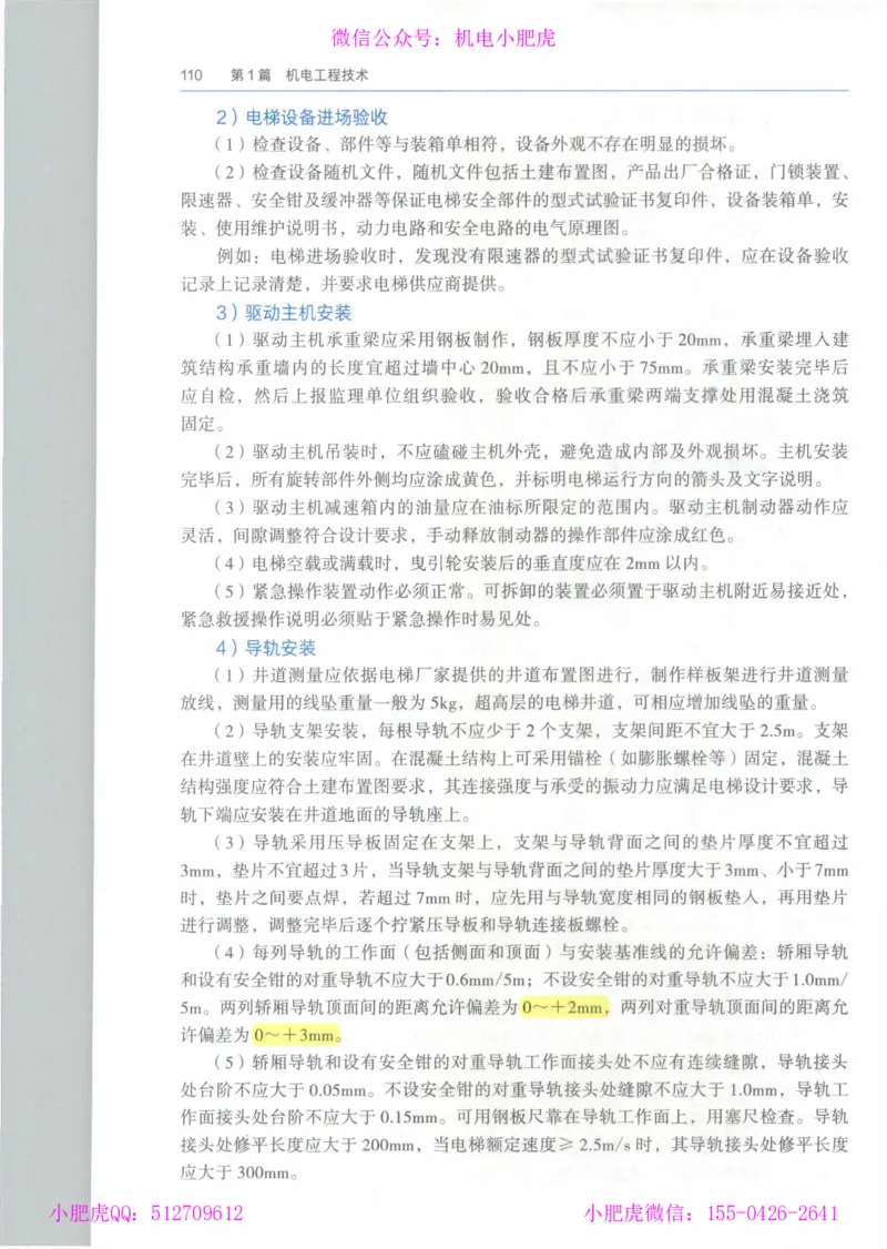 2025《一建机电》教材-变动解析_2026年一级建造师_2026年一建机电_2025年一建机电SVIP_02-基础精讲✿高端面授✿深度强化_11-机电《教材精讲班》小肥虎SMR_新教材解读（前3讲）