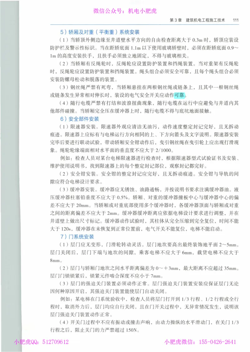 2025《一建机电》教材-变动解析_2026年一级建造师_2026年一建机电_2025年一建机电SVIP_02-基础精讲✿高端面授✿深度强化_11-机电《教材精讲班》小肥虎SMR_新教材解读（前3讲）