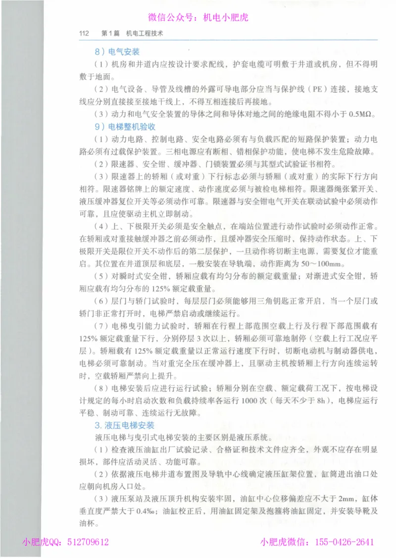 2025《一建机电》教材-变动解析_2026年一级建造师_2026年一建机电_2025年一建机电SVIP_02-基础精讲✿高端面授✿深度强化_11-机电《教材精讲班》小肥虎SMR_新教材解读（前3讲）