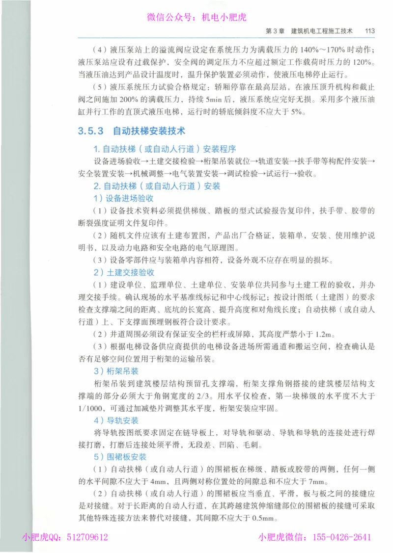 2025《一建机电》教材-变动解析_2026年一级建造师_2026年一建机电_2025年一建机电SVIP_02-基础精讲✿高端面授✿深度强化_11-机电《教材精讲班》小肥虎SMR_新教材解读（前3讲）