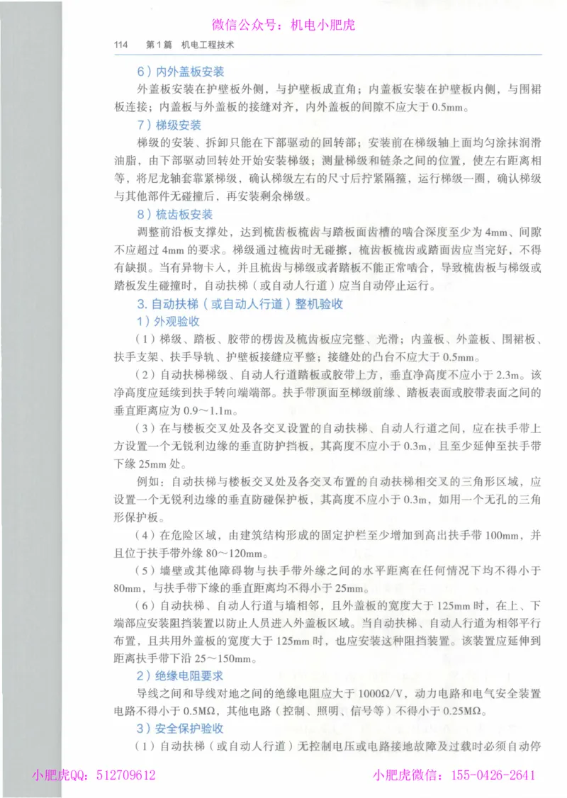 2025《一建机电》教材-变动解析_2026年一级建造师_2026年一建机电_2025年一建机电SVIP_02-基础精讲✿高端面授✿深度强化_11-机电《教材精讲班》小肥虎SMR_新教材解读（前3讲）