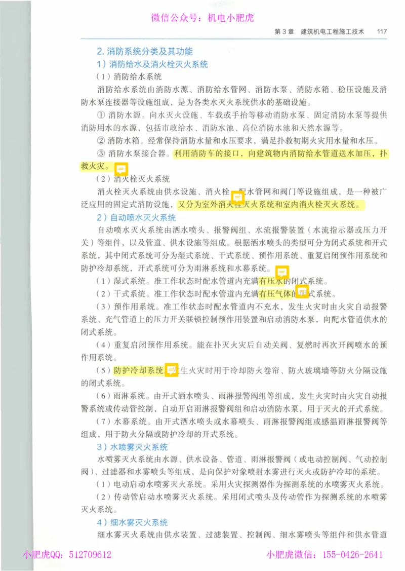 2025《一建机电》教材-变动解析_2026年一级建造师_2026年一建机电_2025年一建机电SVIP_02-基础精讲✿高端面授✿深度强化_11-机电《教材精讲班》小肥虎SMR_新教材解读（前3讲）