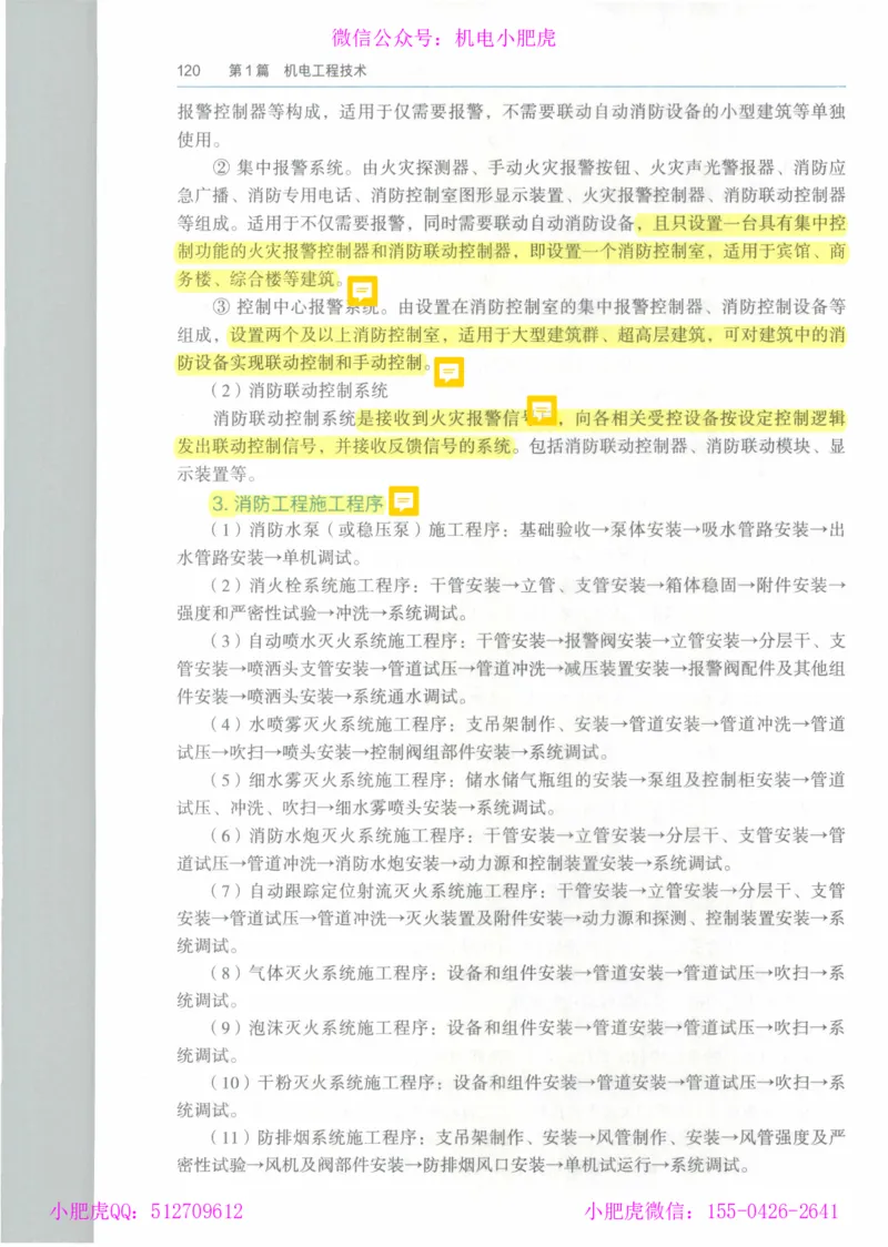 2025《一建机电》教材-变动解析_2026年一级建造师_2026年一建机电_2025年一建机电SVIP_02-基础精讲✿高端面授✿深度强化_11-机电《教材精讲班》小肥虎SMR_新教材解读（前3讲）