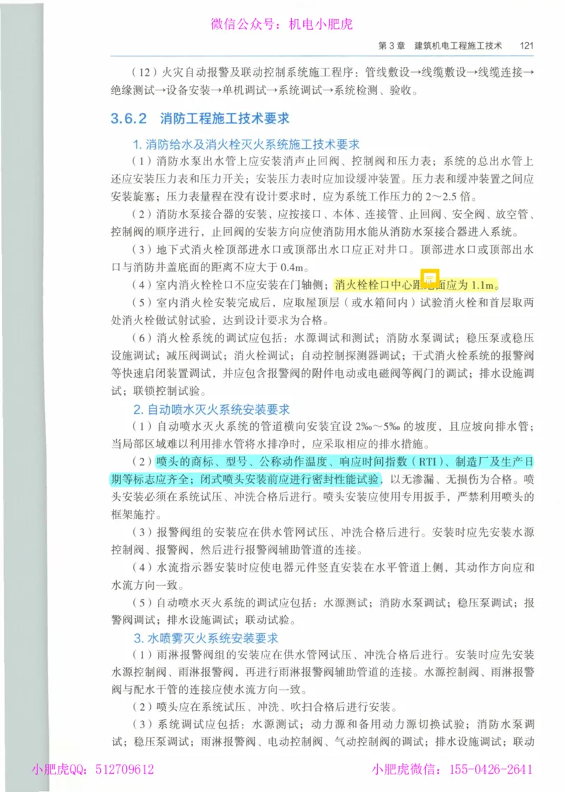 2025《一建机电》教材-变动解析_2026年一级建造师_2026年一建机电_2025年一建机电SVIP_02-基础精讲✿高端面授✿深度强化_11-机电《教材精讲班》小肥虎SMR_新教材解读（前3讲）
