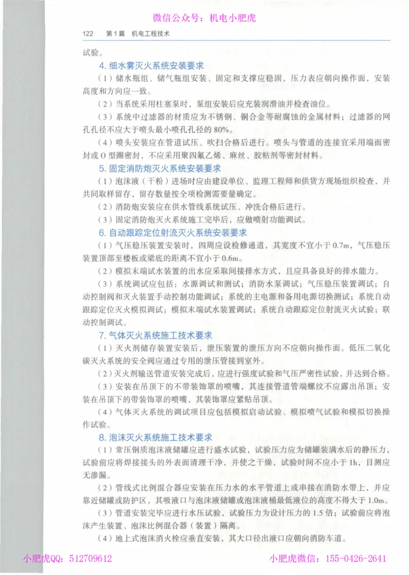 2025《一建机电》教材-变动解析_2026年一级建造师_2026年一建机电_2025年一建机电SVIP_02-基础精讲✿高端面授✿深度强化_11-机电《教材精讲班》小肥虎SMR_新教材解读（前3讲）