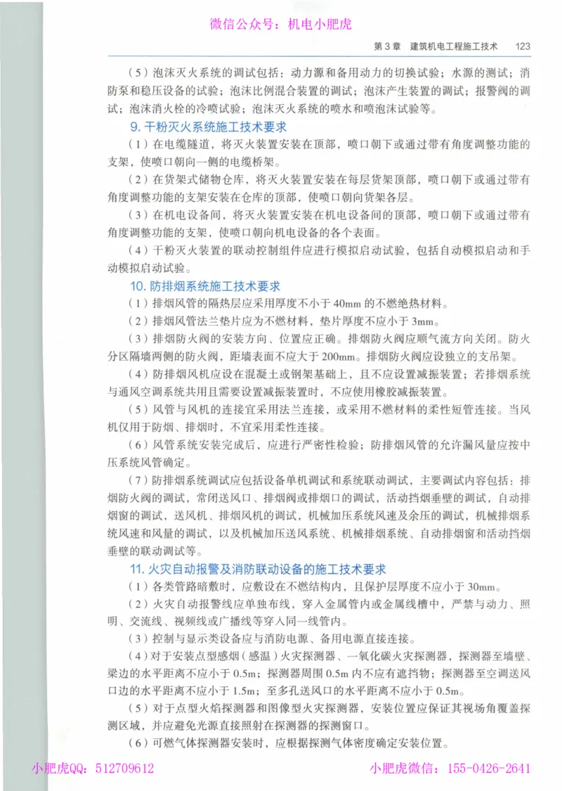 2025《一建机电》教材-变动解析_2026年一级建造师_2026年一建机电_2025年一建机电SVIP_02-基础精讲✿高端面授✿深度强化_11-机电《教材精讲班》小肥虎SMR_新教材解读（前3讲）