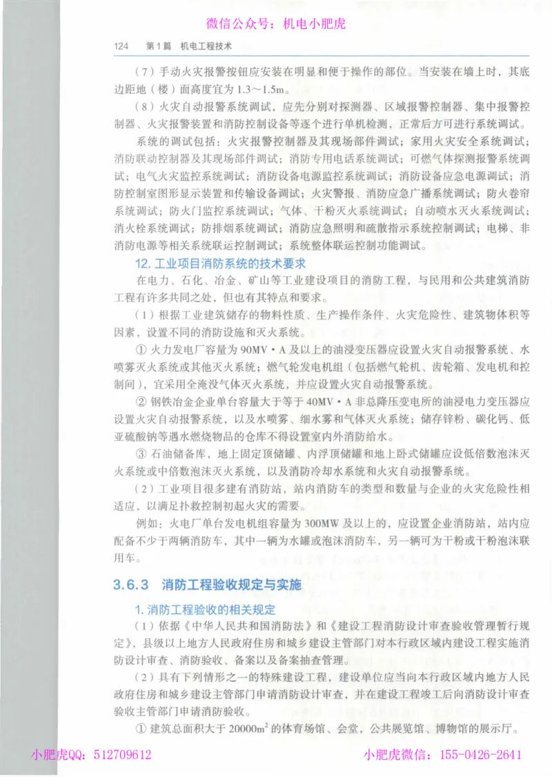 2025《一建机电》教材-变动解析_2026年一级建造师_2026年一建机电_2025年一建机电SVIP_02-基础精讲✿高端面授✿深度强化_11-机电《教材精讲班》小肥虎SMR_新教材解读（前3讲）