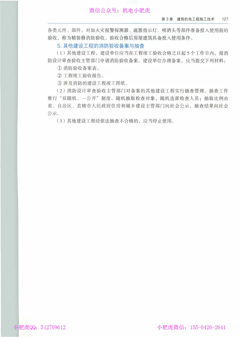 2025《一建机电》教材-变动解析_2026年一级建造师_2026年一建机电_2025年一建机电SVIP_02-基础精讲✿高端面授✿深度强化_11-机电《教材精讲班》小肥虎SMR_新教材解读（前3讲）