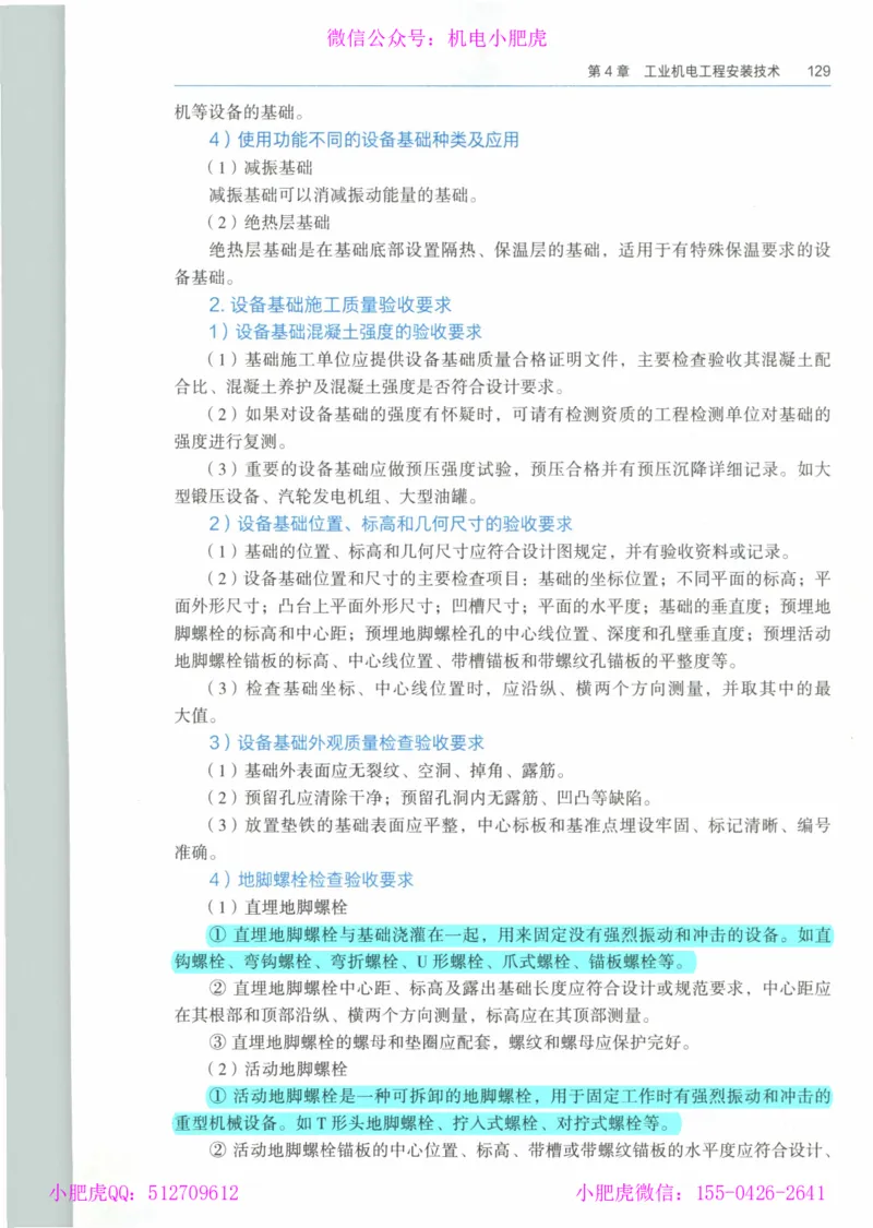 2025《一建机电》教材-变动解析_2026年一级建造师_2026年一建机电_2025年一建机电SVIP_02-基础精讲✿高端面授✿深度强化_11-机电《教材精讲班》小肥虎SMR_新教材解读（前3讲）