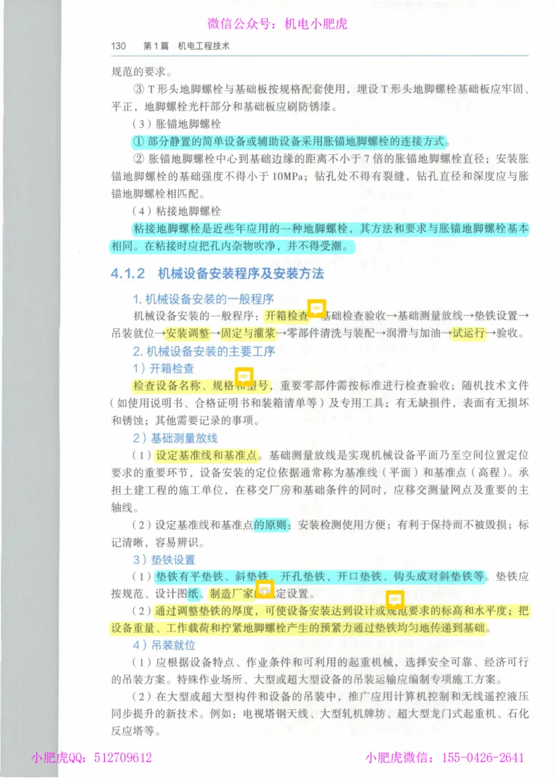 2025《一建机电》教材-变动解析_2026年一级建造师_2026年一建机电_2025年一建机电SVIP_02-基础精讲✿高端面授✿深度强化_11-机电《教材精讲班》小肥虎SMR_新教材解读（前3讲）