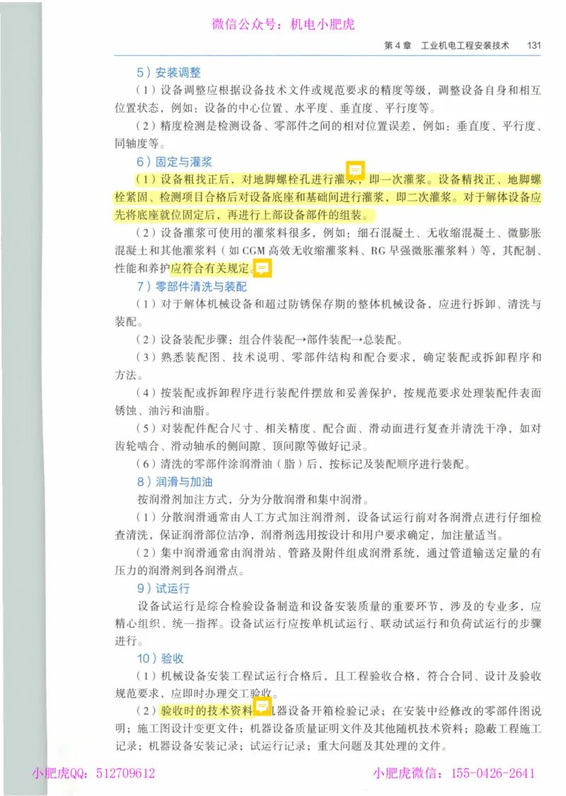 2025《一建机电》教材-变动解析_2026年一级建造师_2026年一建机电_2025年一建机电SVIP_02-基础精讲✿高端面授✿深度强化_11-机电《教材精讲班》小肥虎SMR_新教材解读（前3讲）