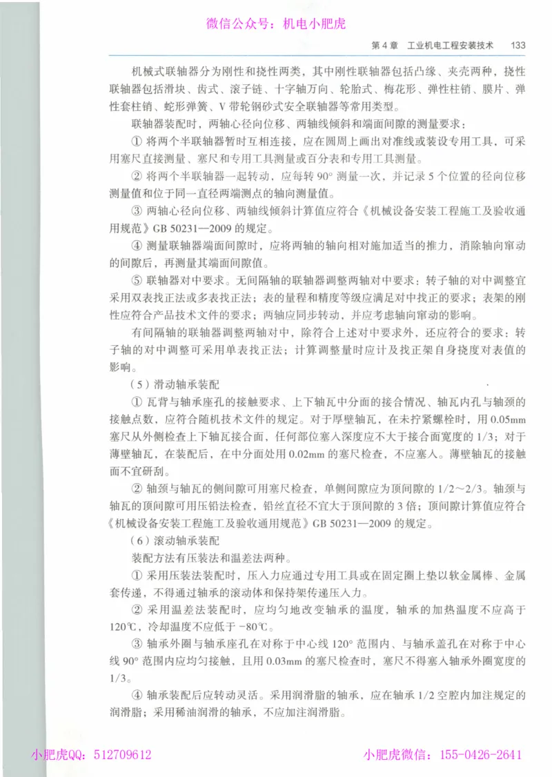 2025《一建机电》教材-变动解析_2026年一级建造师_2026年一建机电_2025年一建机电SVIP_02-基础精讲✿高端面授✿深度强化_11-机电《教材精讲班》小肥虎SMR_新教材解读（前3讲）