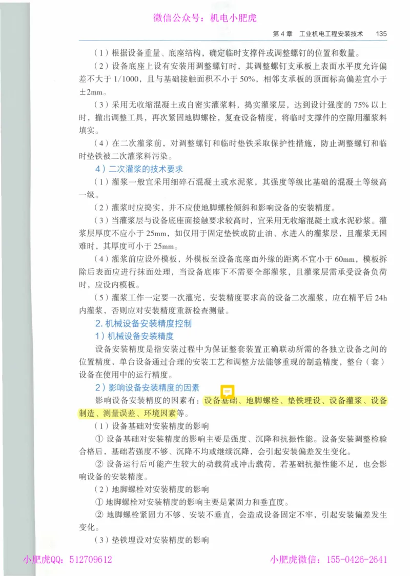 2025《一建机电》教材-变动解析_2026年一级建造师_2026年一建机电_2025年一建机电SVIP_02-基础精讲✿高端面授✿深度强化_11-机电《教材精讲班》小肥虎SMR_新教材解读（前3讲）