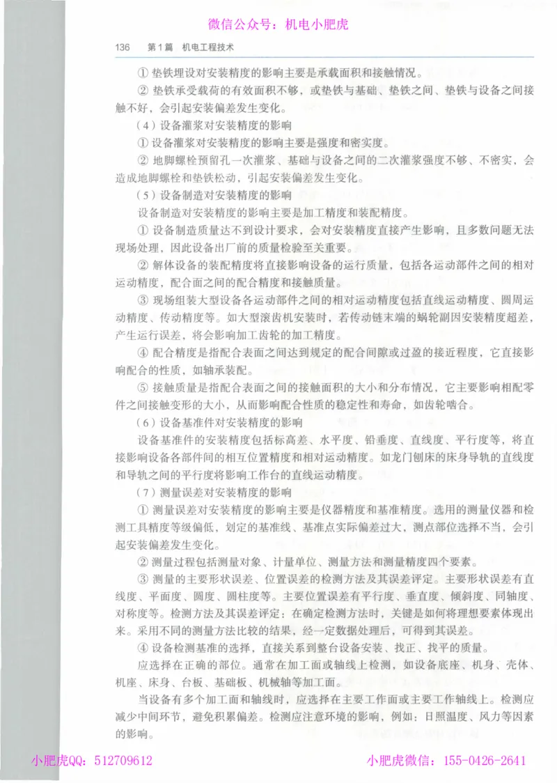 2025《一建机电》教材-变动解析_2026年一级建造师_2026年一建机电_2025年一建机电SVIP_02-基础精讲✿高端面授✿深度强化_11-机电《教材精讲班》小肥虎SMR_新教材解读（前3讲）