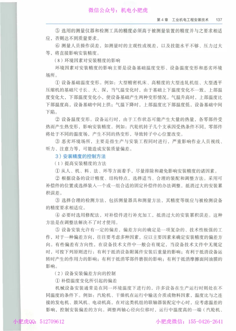 2025《一建机电》教材-变动解析_2026年一级建造师_2026年一建机电_2025年一建机电SVIP_02-基础精讲✿高端面授✿深度强化_11-机电《教材精讲班》小肥虎SMR_新教材解读（前3讲）