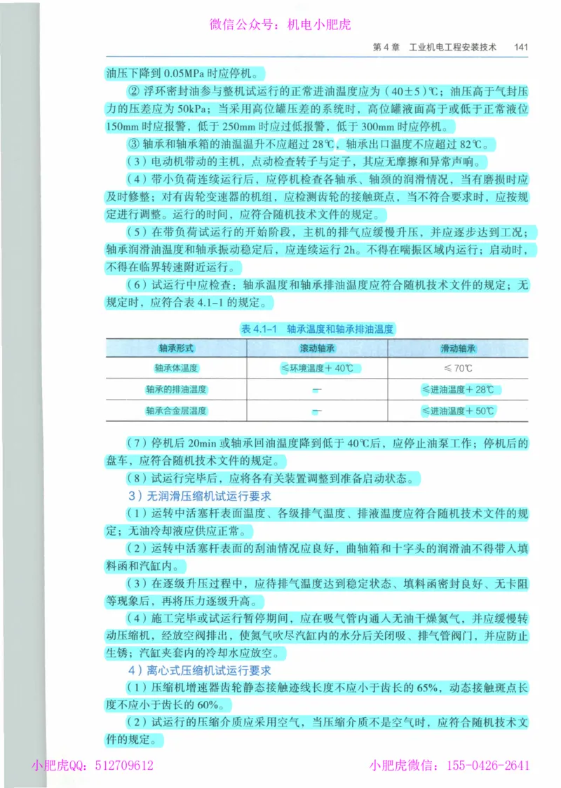 2025《一建机电》教材-变动解析_2026年一级建造师_2026年一建机电_2025年一建机电SVIP_02-基础精讲✿高端面授✿深度强化_11-机电《教材精讲班》小肥虎SMR_新教材解读（前3讲）