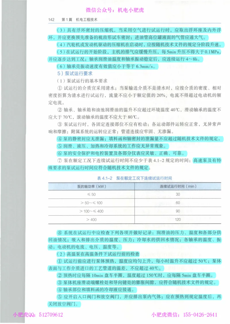 2025《一建机电》教材-变动解析_2026年一级建造师_2026年一建机电_2025年一建机电SVIP_02-基础精讲✿高端面授✿深度强化_11-机电《教材精讲班》小肥虎SMR_新教材解读（前3讲）