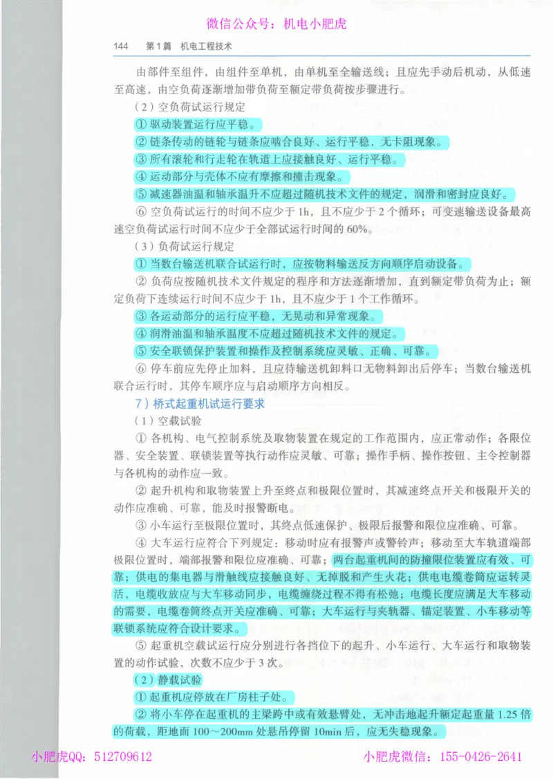 2025《一建机电》教材-变动解析_2026年一级建造师_2026年一建机电_2025年一建机电SVIP_02-基础精讲✿高端面授✿深度强化_11-机电《教材精讲班》小肥虎SMR_新教材解读（前3讲）