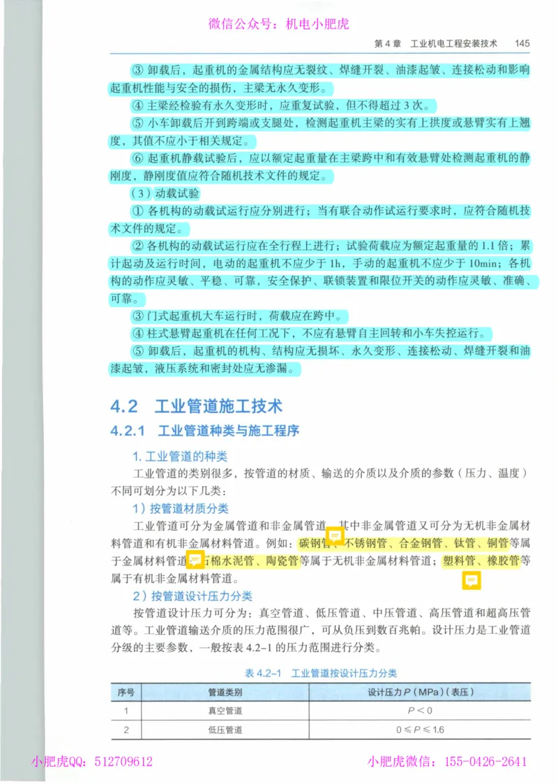 2025《一建机电》教材-变动解析_2026年一级建造师_2026年一建机电_2025年一建机电SVIP_02-基础精讲✿高端面授✿深度强化_11-机电《教材精讲班》小肥虎SMR_新教材解读（前3讲）