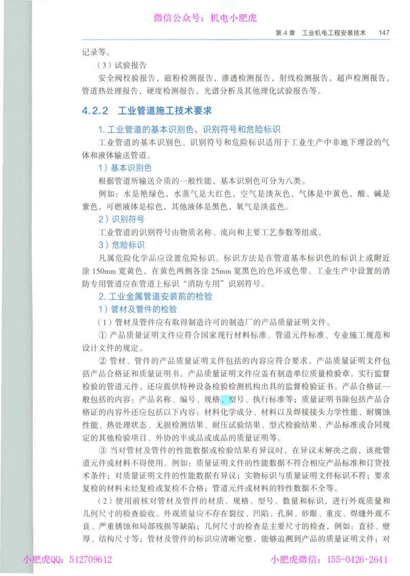 2025《一建机电》教材-变动解析_2026年一级建造师_2026年一建机电_2025年一建机电SVIP_02-基础精讲✿高端面授✿深度强化_11-机电《教材精讲班》小肥虎SMR_新教材解读（前3讲）