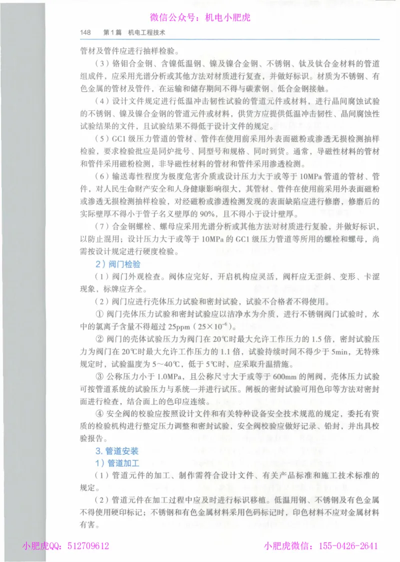 2025《一建机电》教材-变动解析_2026年一级建造师_2026年一建机电_2025年一建机电SVIP_02-基础精讲✿高端面授✿深度强化_11-机电《教材精讲班》小肥虎SMR_新教材解读（前3讲）