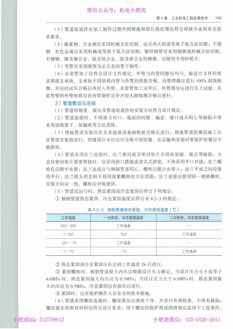 2025《一建机电》教材-变动解析_2026年一级建造师_2026年一建机电_2025年一建机电SVIP_02-基础精讲✿高端面授✿深度强化_11-机电《教材精讲班》小肥虎SMR_新教材解读（前3讲）