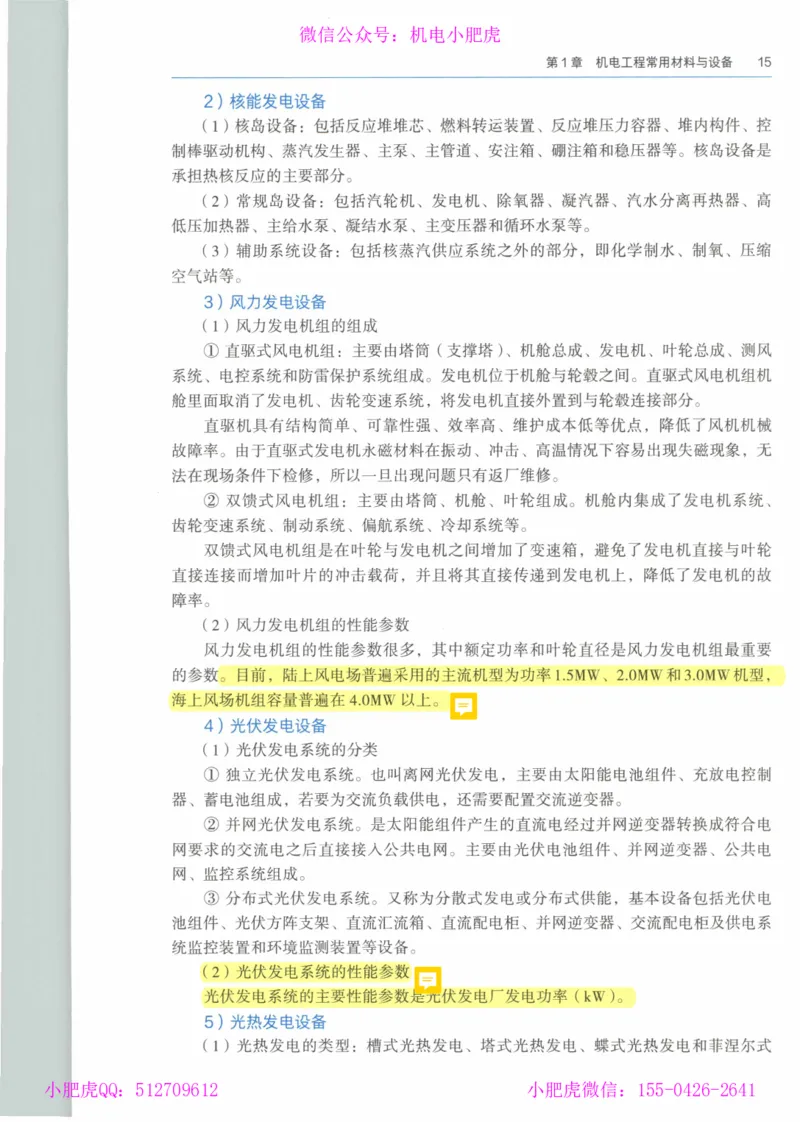 2025《一建机电》教材-变动解析_2026年一级建造师_2026年一建机电_2025年一建机电SVIP_02-基础精讲✿高端面授✿深度强化_11-机电《教材精讲班》小肥虎SMR_新教材解读（前3讲）