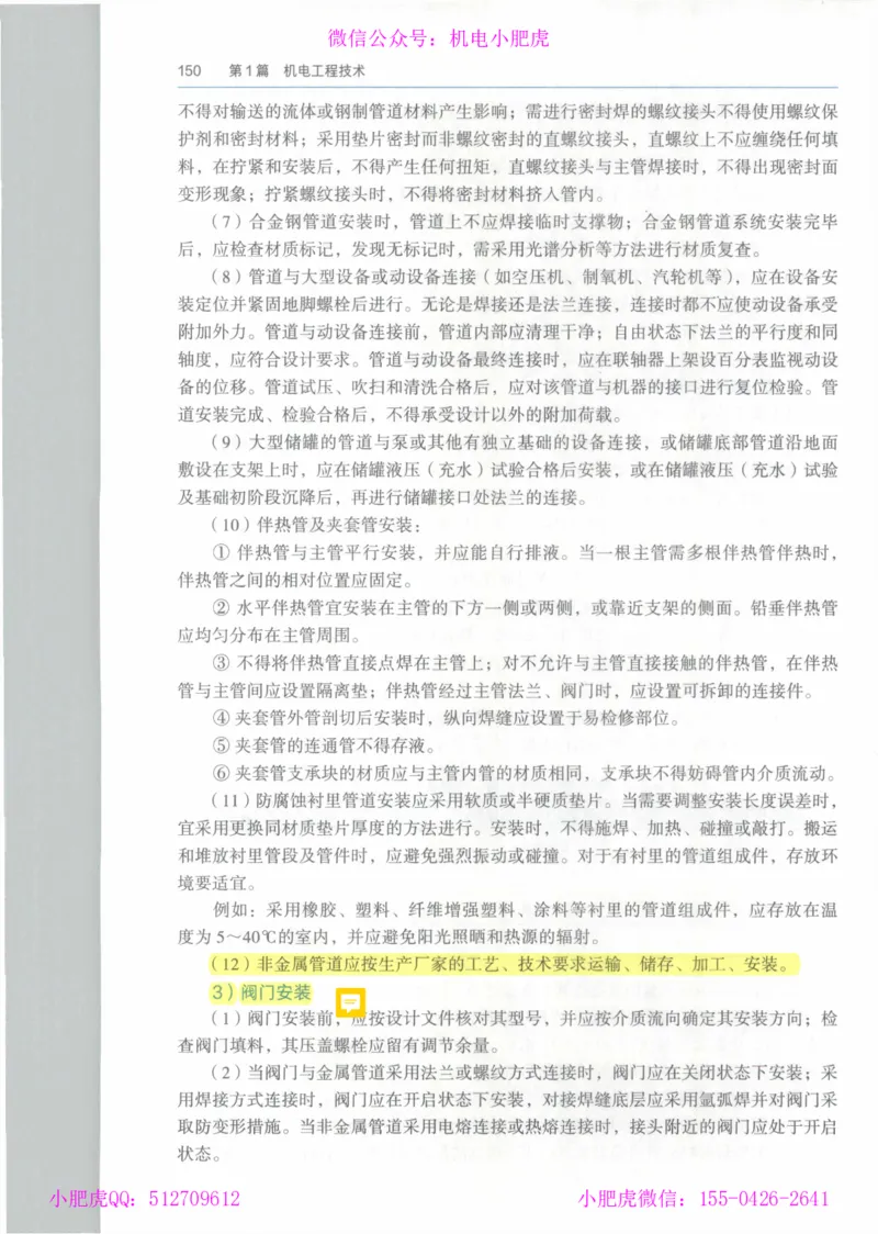 2025《一建机电》教材-变动解析_2026年一级建造师_2026年一建机电_2025年一建机电SVIP_02-基础精讲✿高端面授✿深度强化_11-机电《教材精讲班》小肥虎SMR_新教材解读（前3讲）