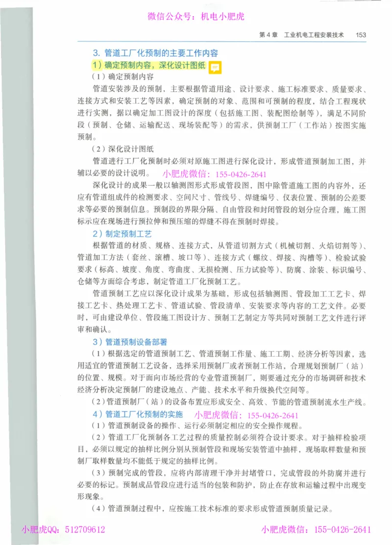 2025《一建机电》教材-变动解析_2026年一级建造师_2026年一建机电_2025年一建机电SVIP_02-基础精讲✿高端面授✿深度强化_11-机电《教材精讲班》小肥虎SMR_新教材解读（前3讲）