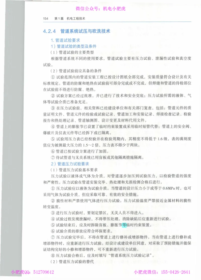 2025《一建机电》教材-变动解析_2026年一级建造师_2026年一建机电_2025年一建机电SVIP_02-基础精讲✿高端面授✿深度强化_11-机电《教材精讲班》小肥虎SMR_新教材解读（前3讲）